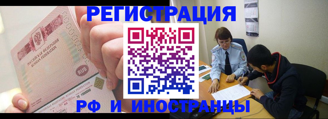 прописка 2025 в Королёве