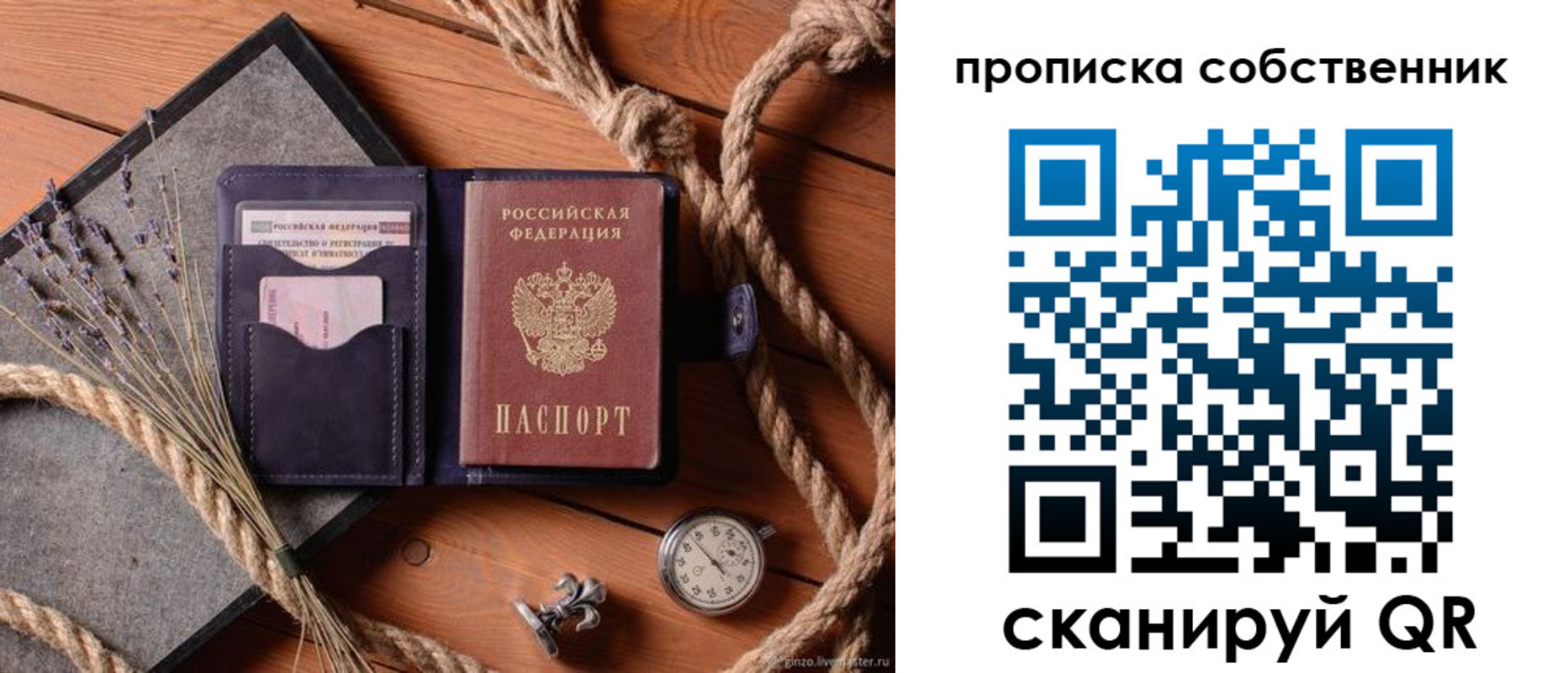 купить прописку в Королёве