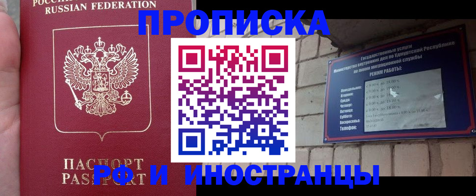 временная регистрация в квартире в Королёве