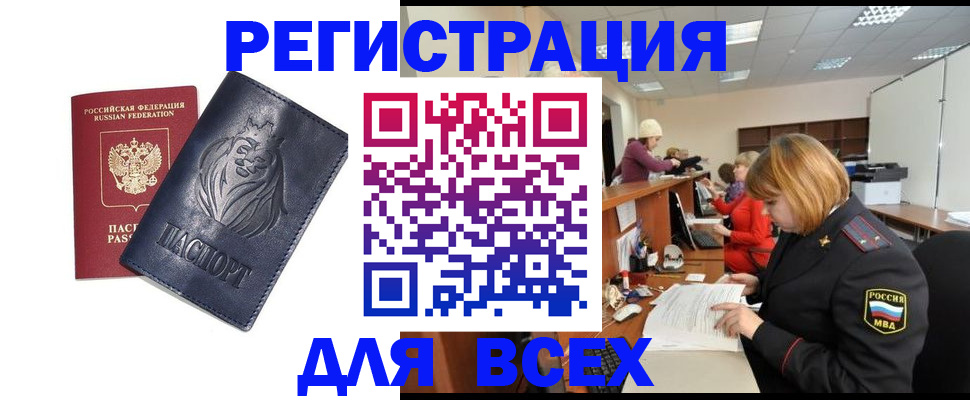 прописка в Королёве